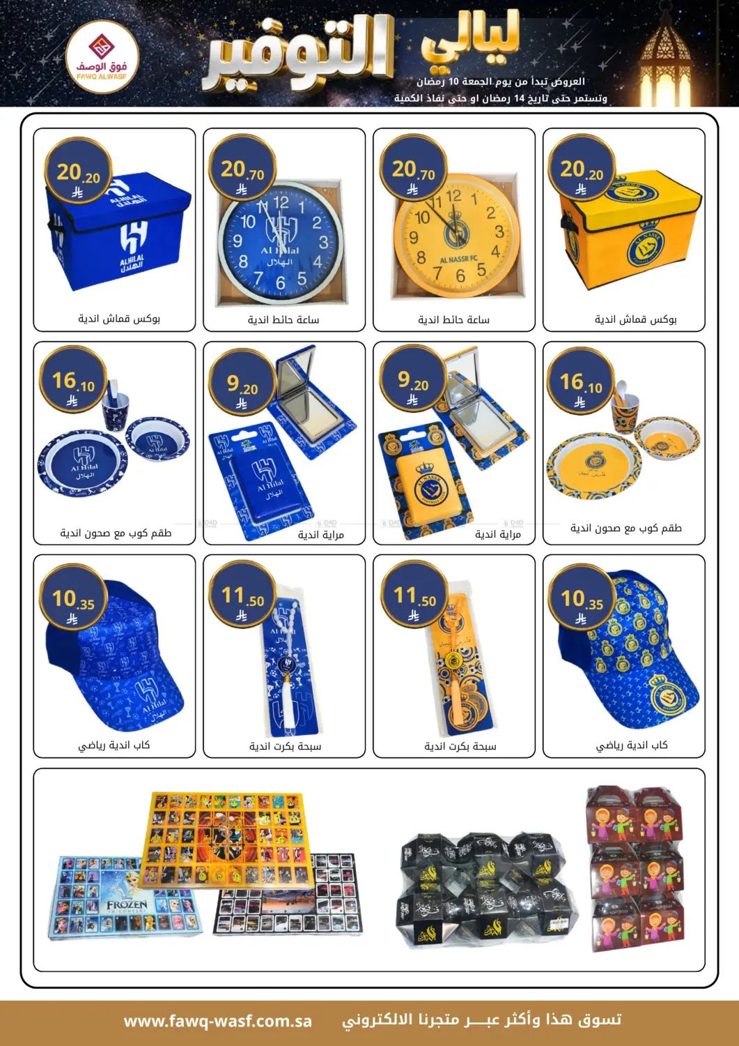 Savings Nights in Riyadh