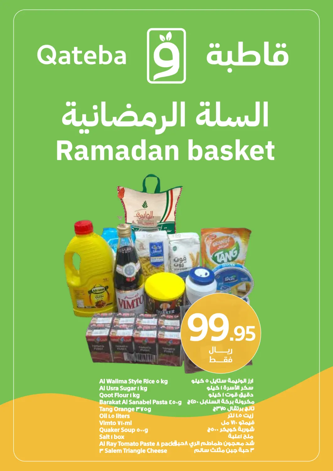 عروض رمضان in بريدة