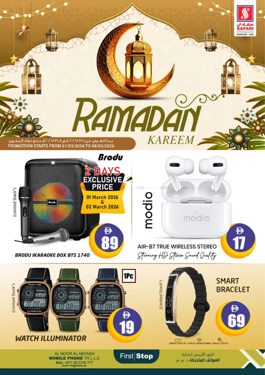 Ramadan Kareem in دبي
