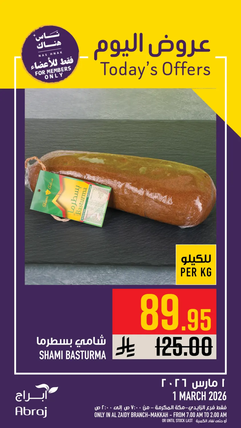 عروض اليوم in مكة المكرمة