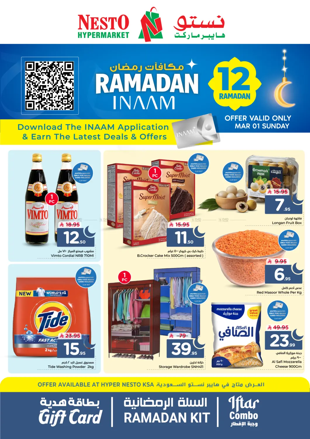 Ramadan Offers in الجبيل‎