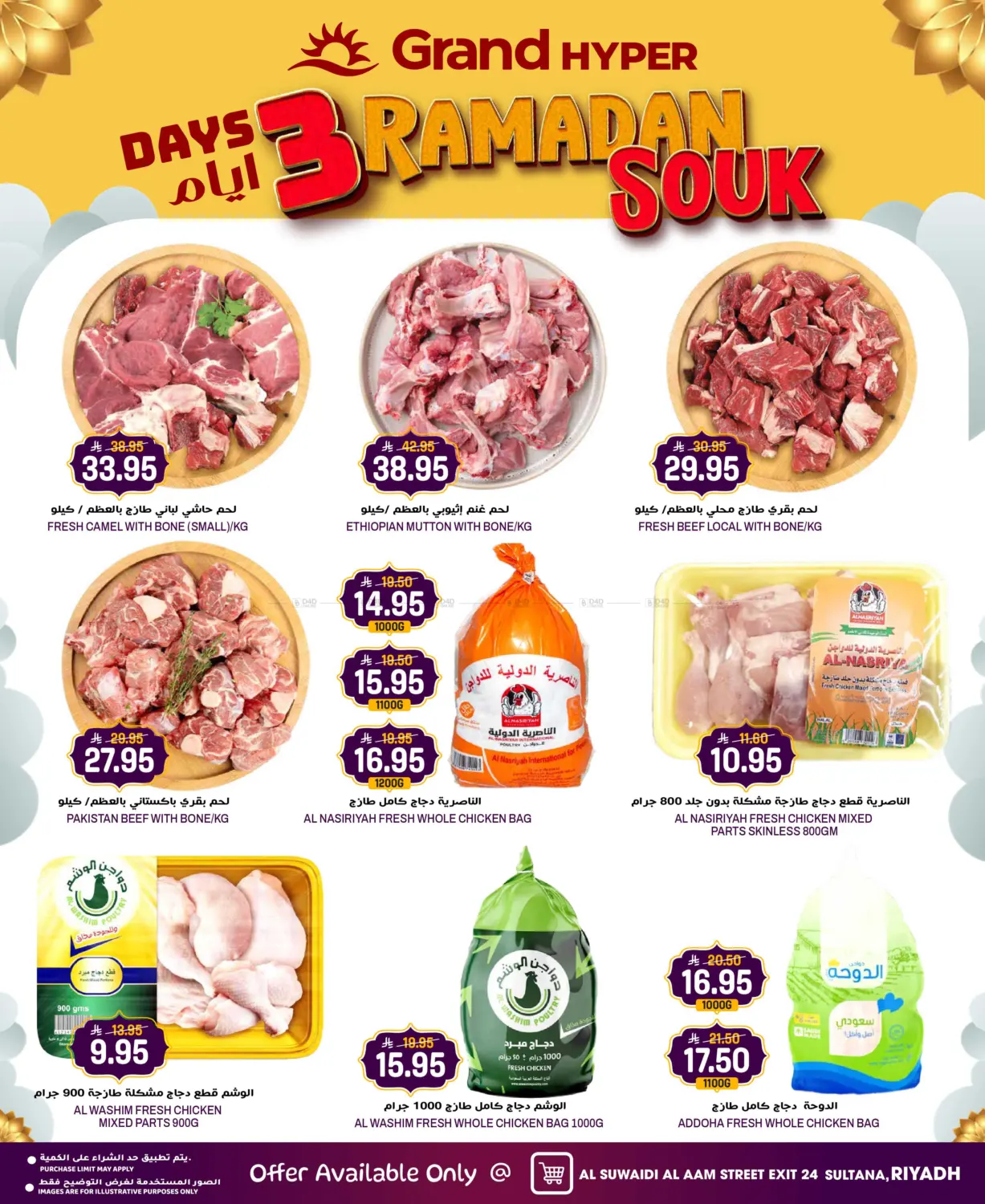 3 Days Ramadan Souk in الرياض