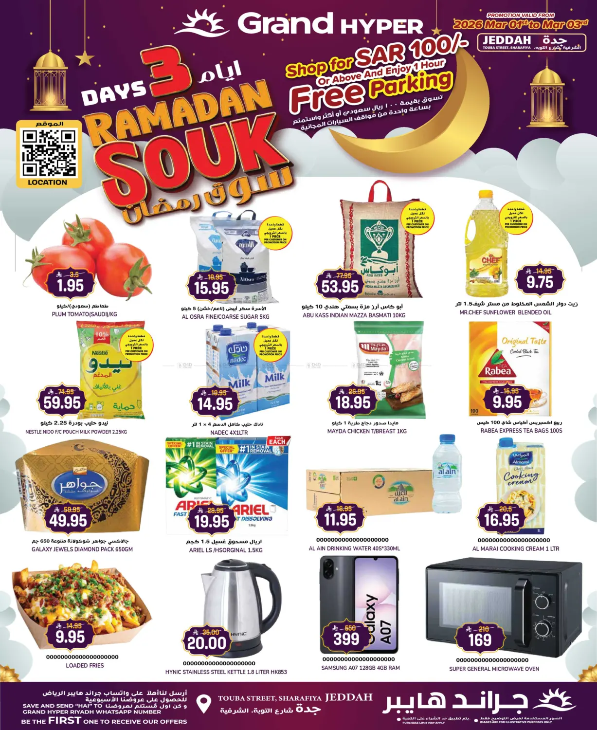 3 Days Ramadan Souk in جدة