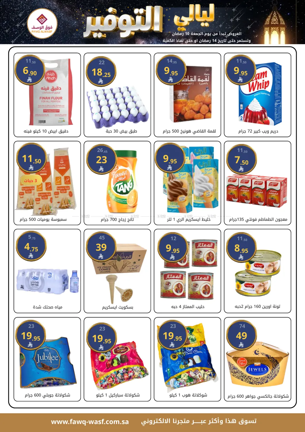 Savings Nights in Riyadh