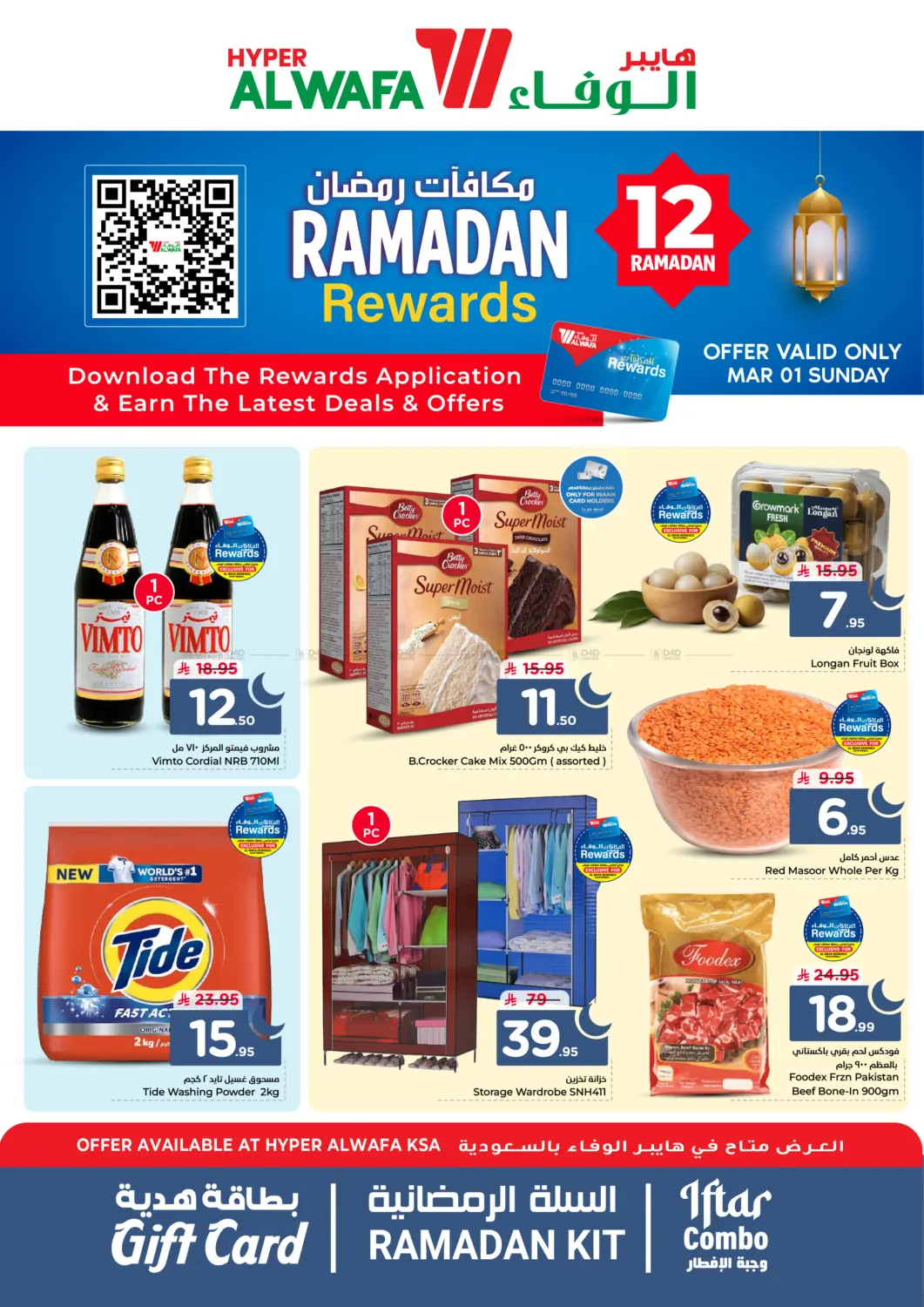 مكافآت رمضان in مكة المكرمة