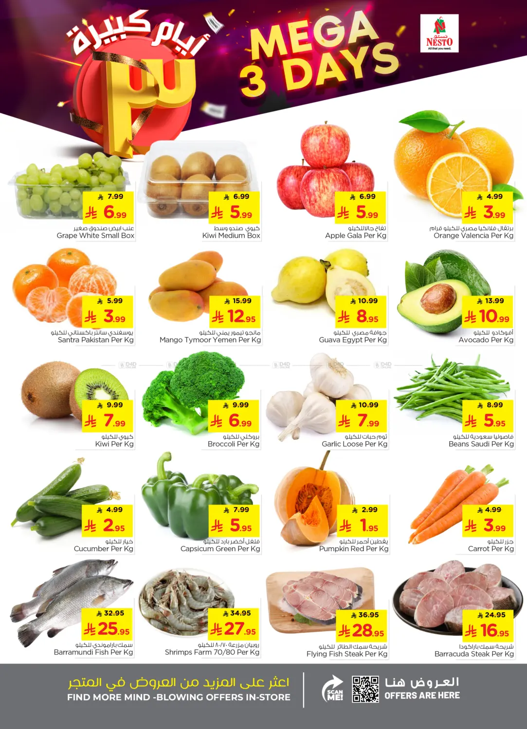 Mega 3 Days in الخرج