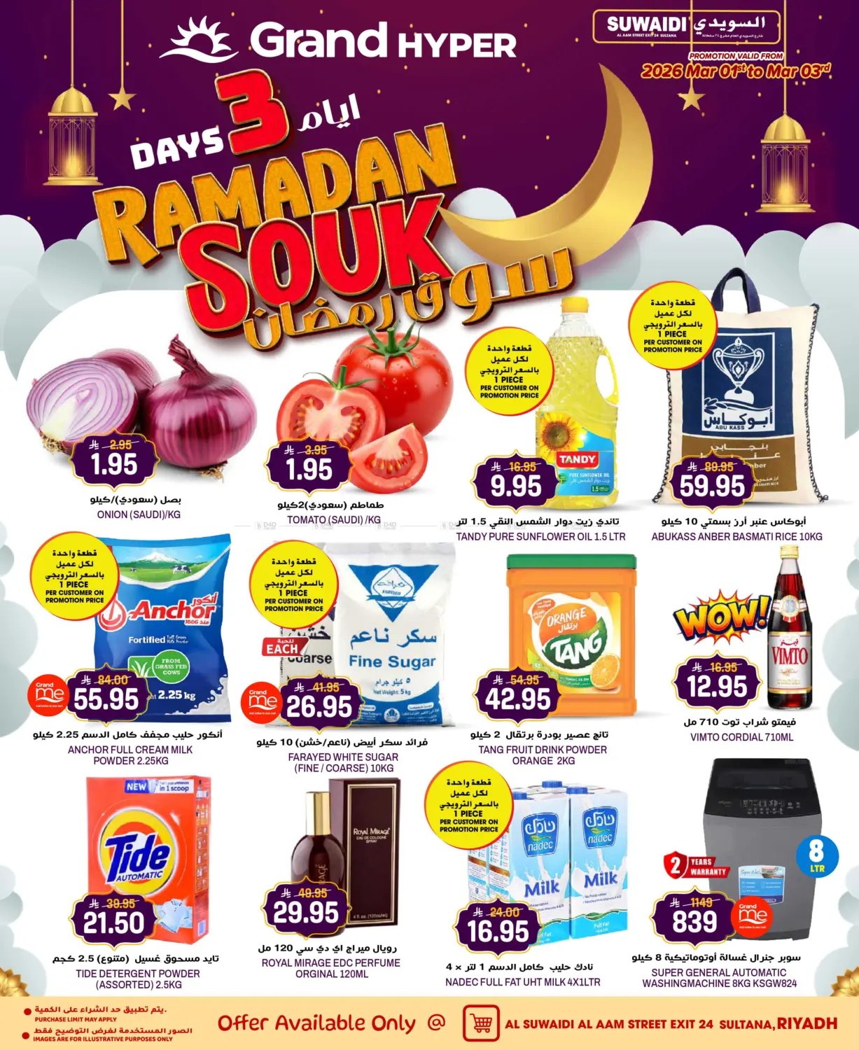 3 Days Ramadan Souk in الرياض