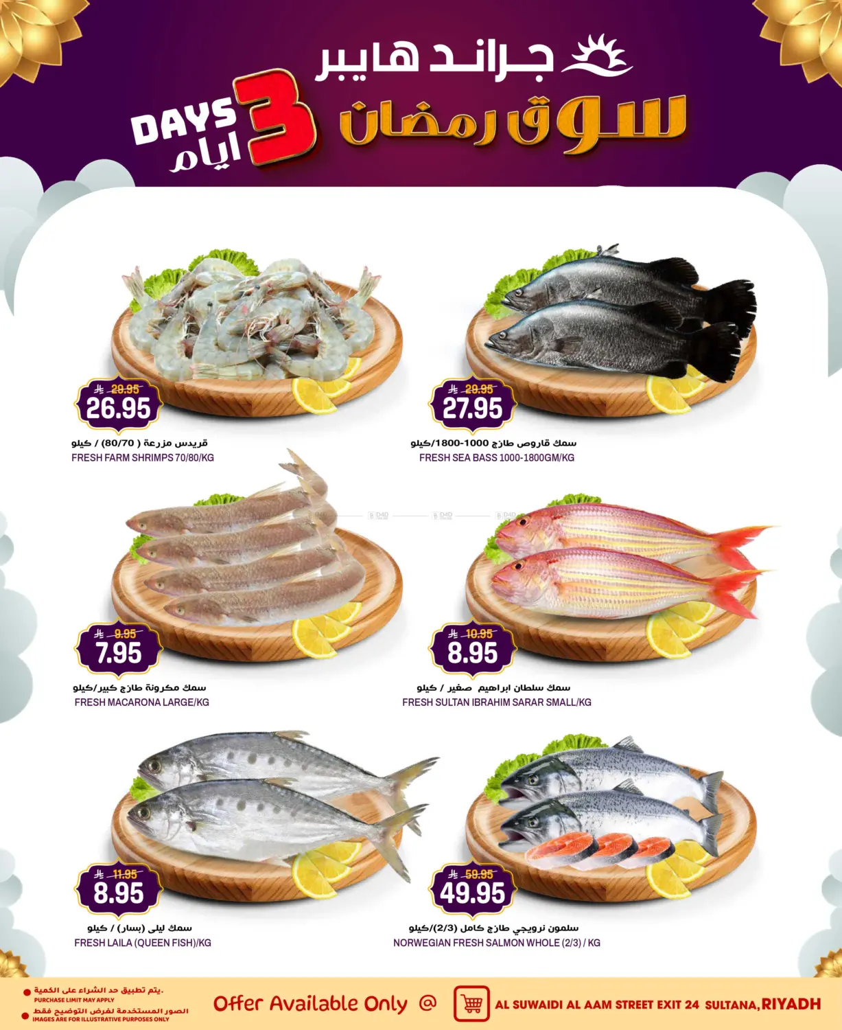 3 Days Ramadan Souk in الرياض