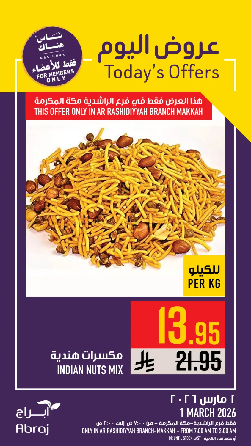Today's Offers in مكة المكرمة