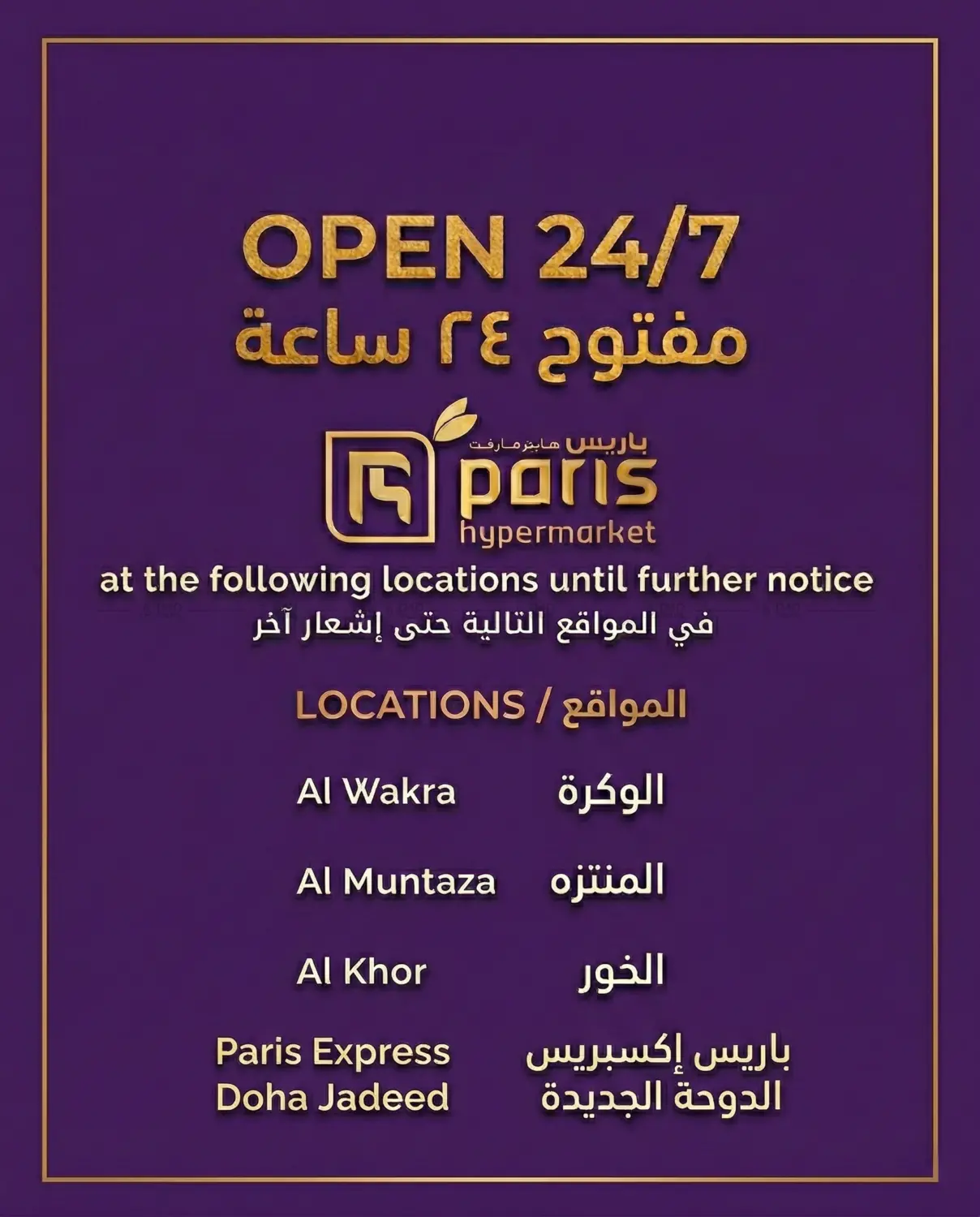 Open 24x7 in Doha