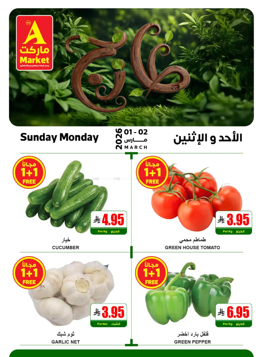 Fresh Sunday & Monday! in Riyadh
