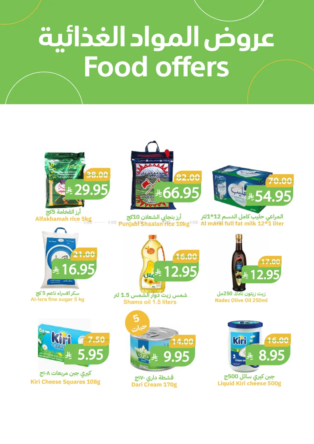 عروض رمضان in بريدة