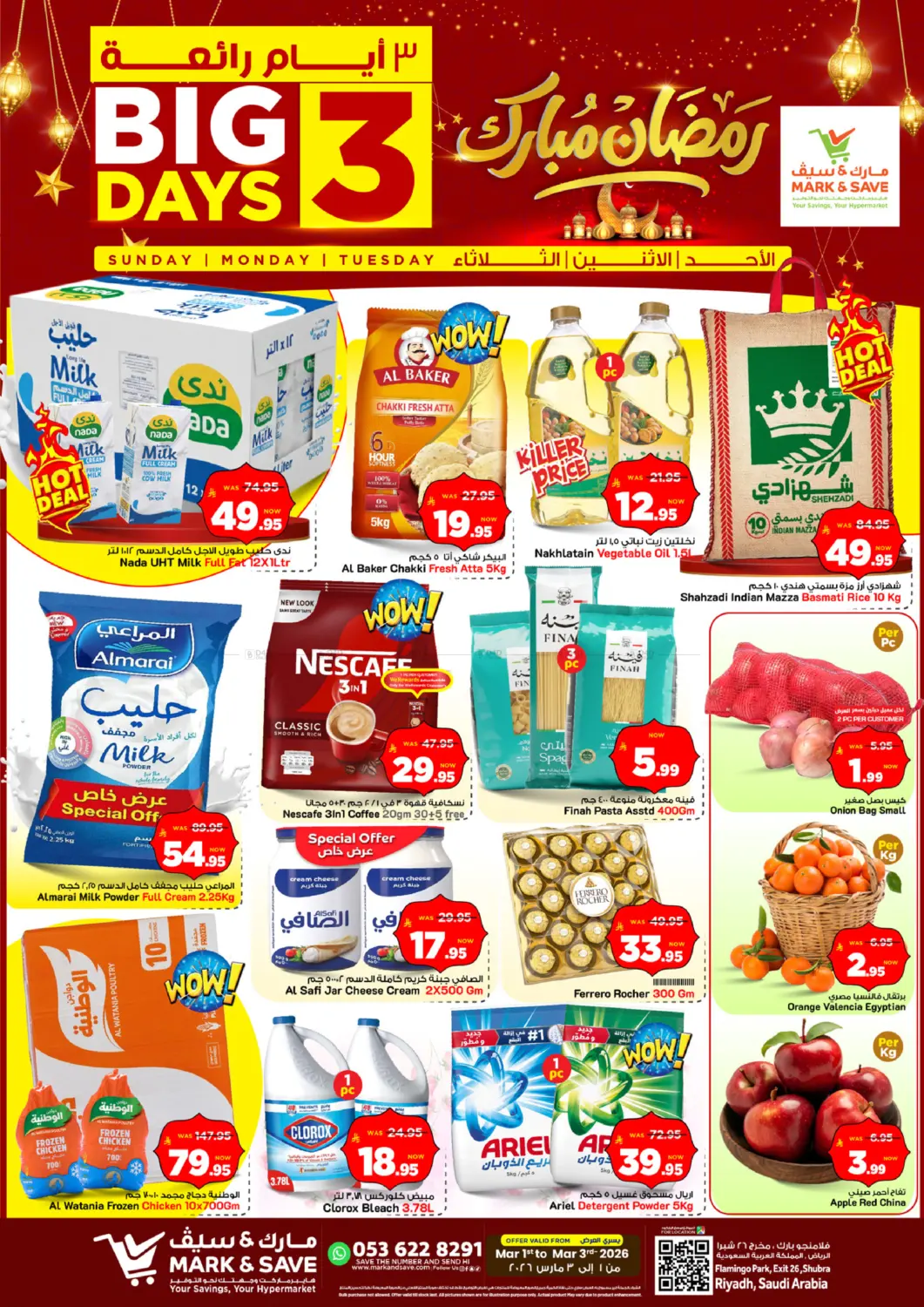 ٣ أيام رائعة in الرياض