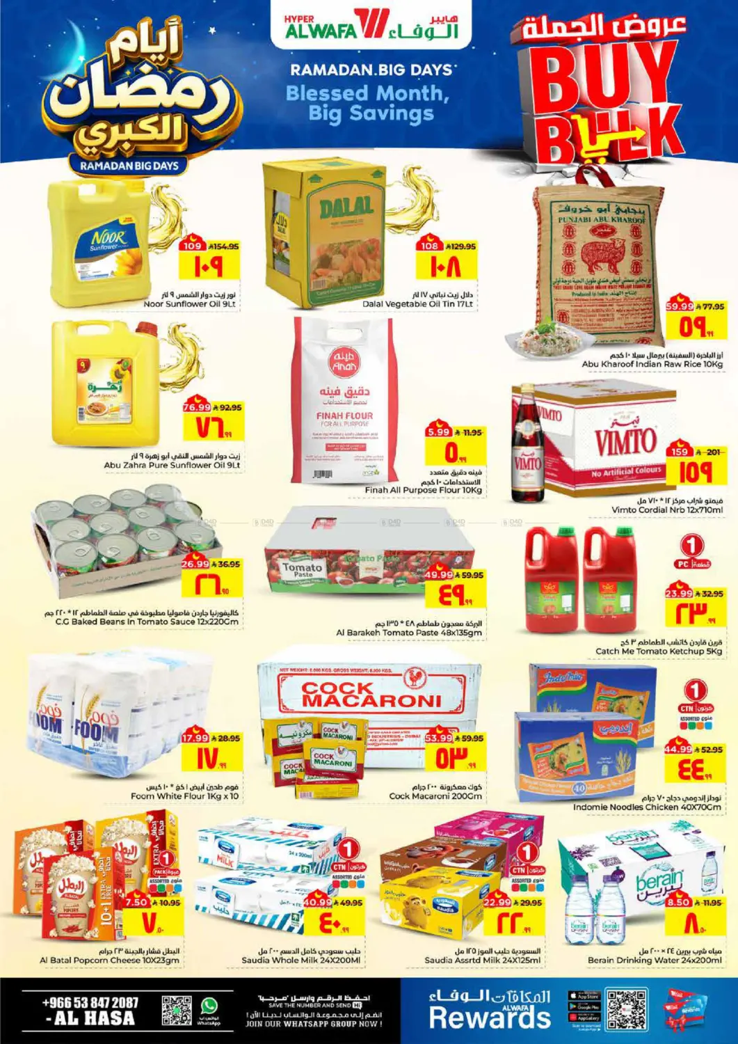 Ramadan Big Days in Al Hasa