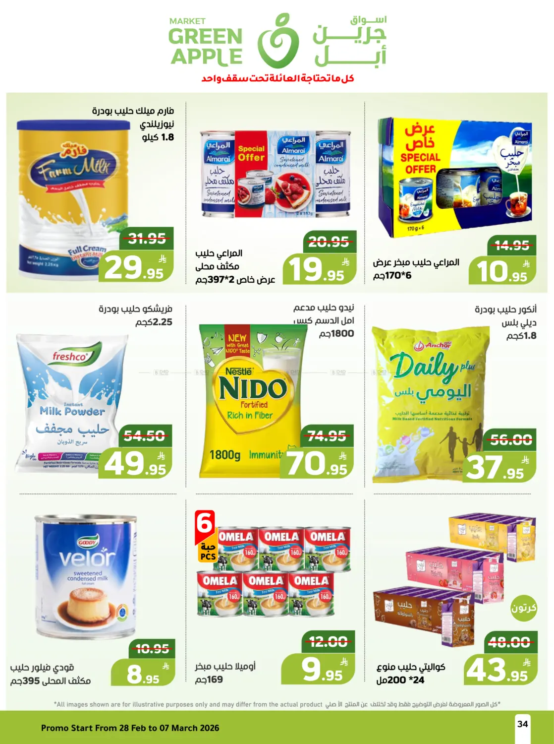 Ramadan Offers in Al Hasa