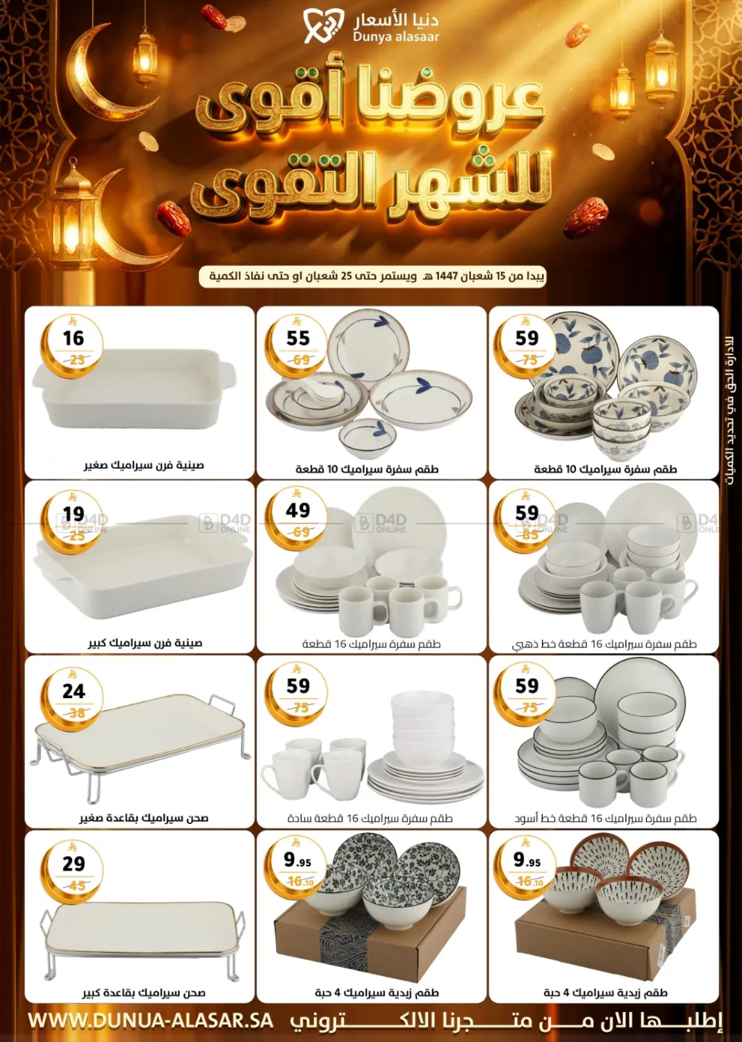 Best Offer For The Blessed Month in Riyadh