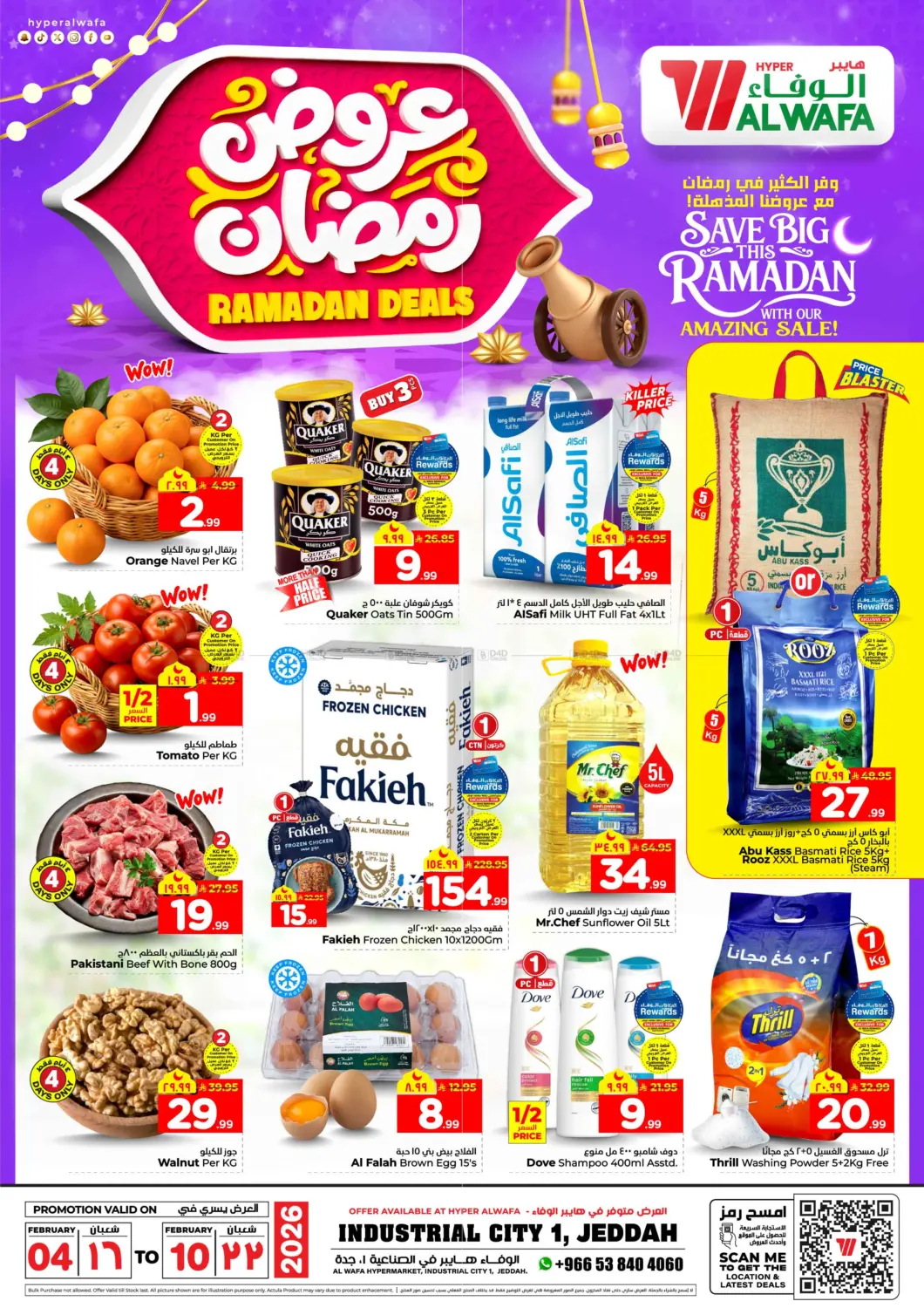 عروض رمضان in جدة