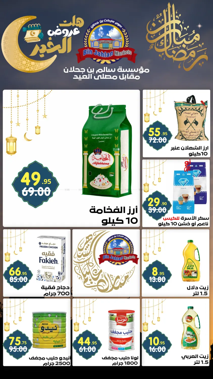 هلت عروض الخير in تبوك