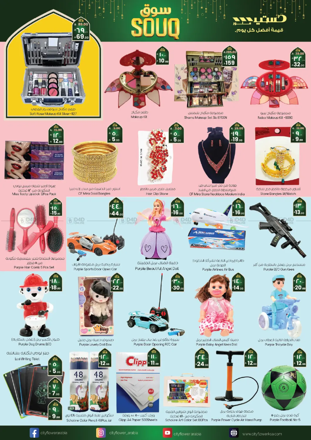 Souq Ramadan Kareem in Riyadh