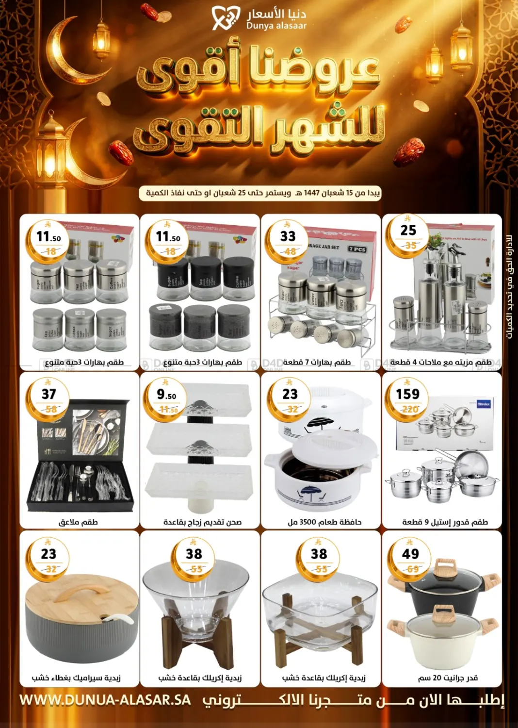 Best Offer For The Blessed Month in Riyadh