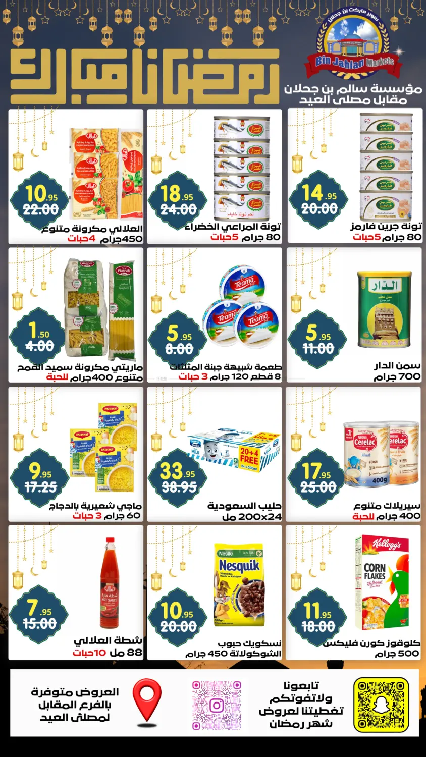 هلت عروض الخير in تبوك