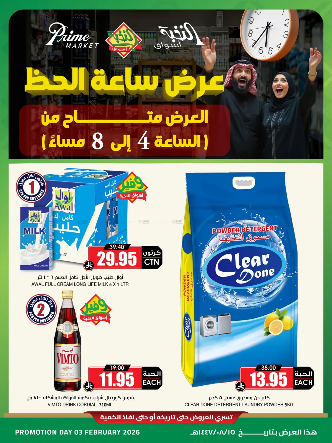 Special offer in Medina