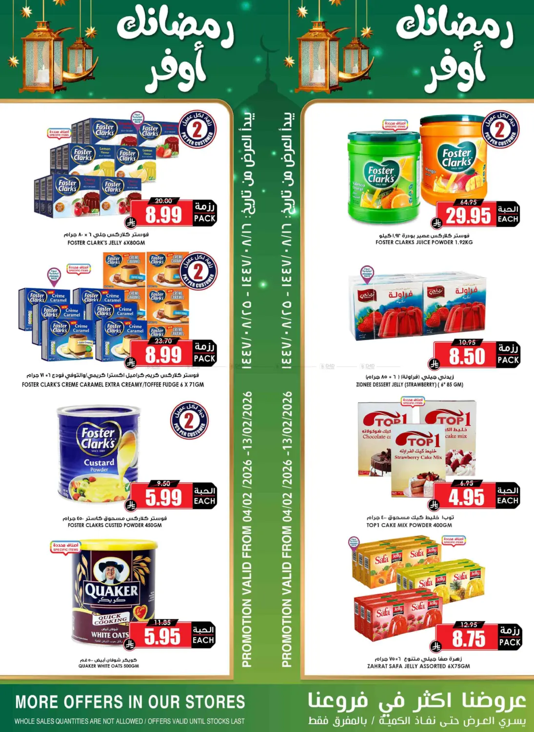 Ramadan Saver in Al Khobar