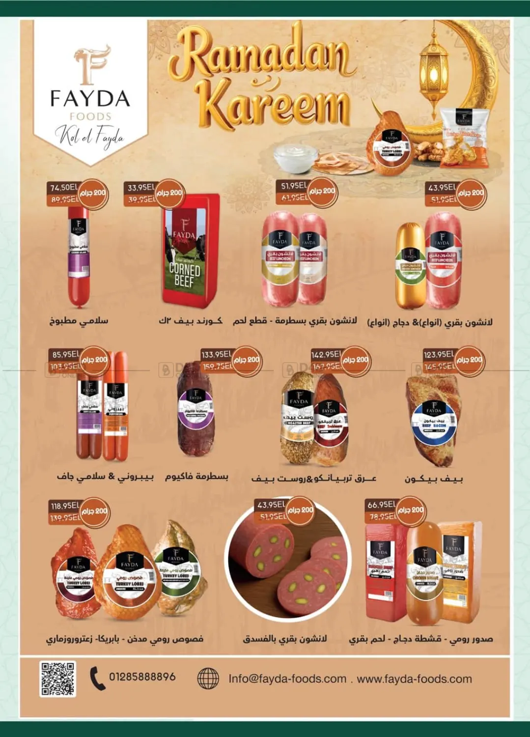 رمضان كريم in القاهرة