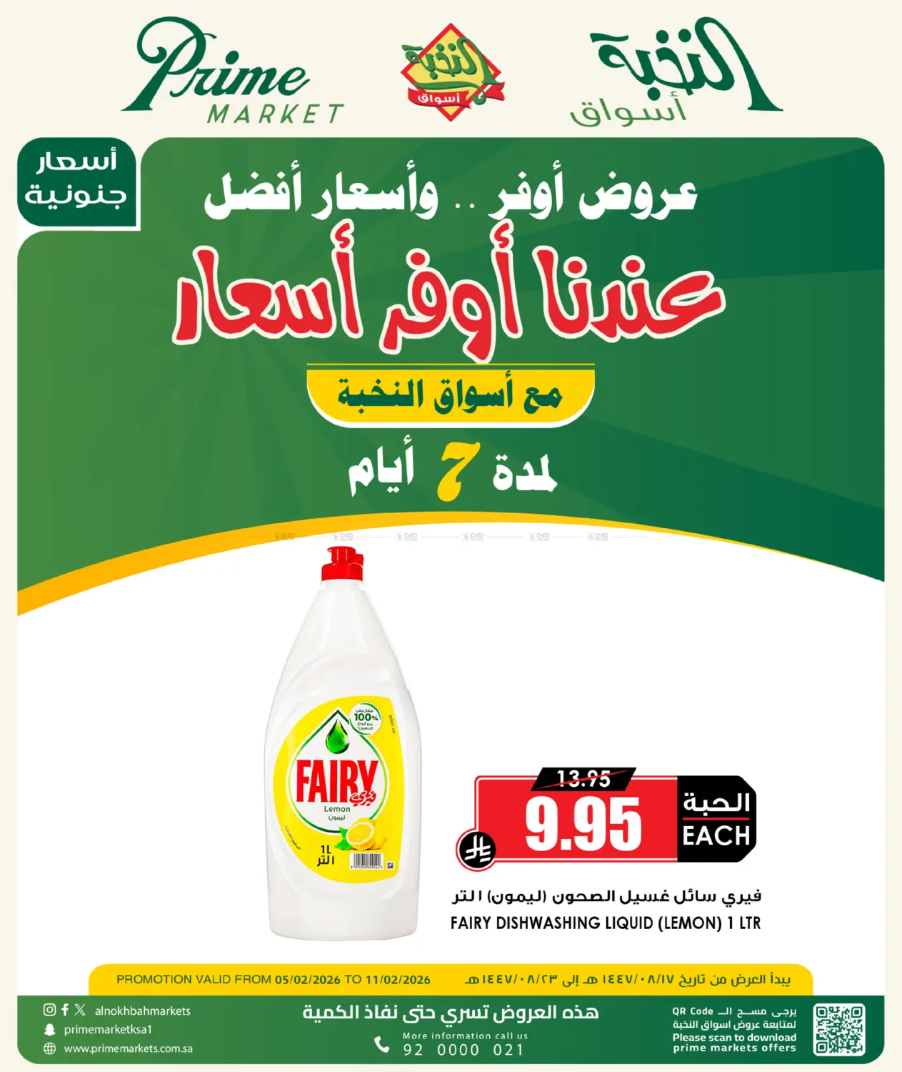 Fairy Special Offer in Al-Kharj