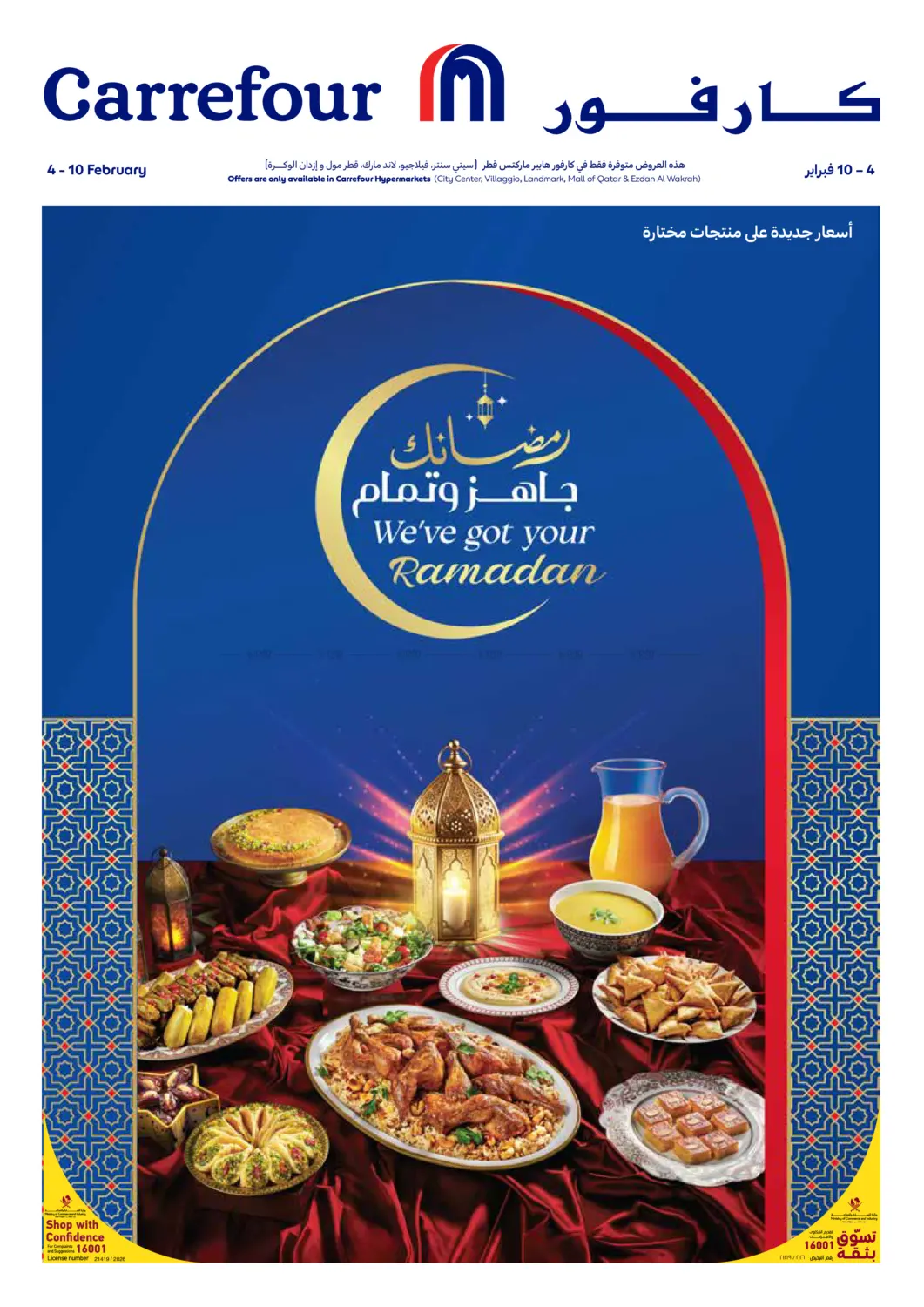 We've Got Your Ramadan in Umm Salal