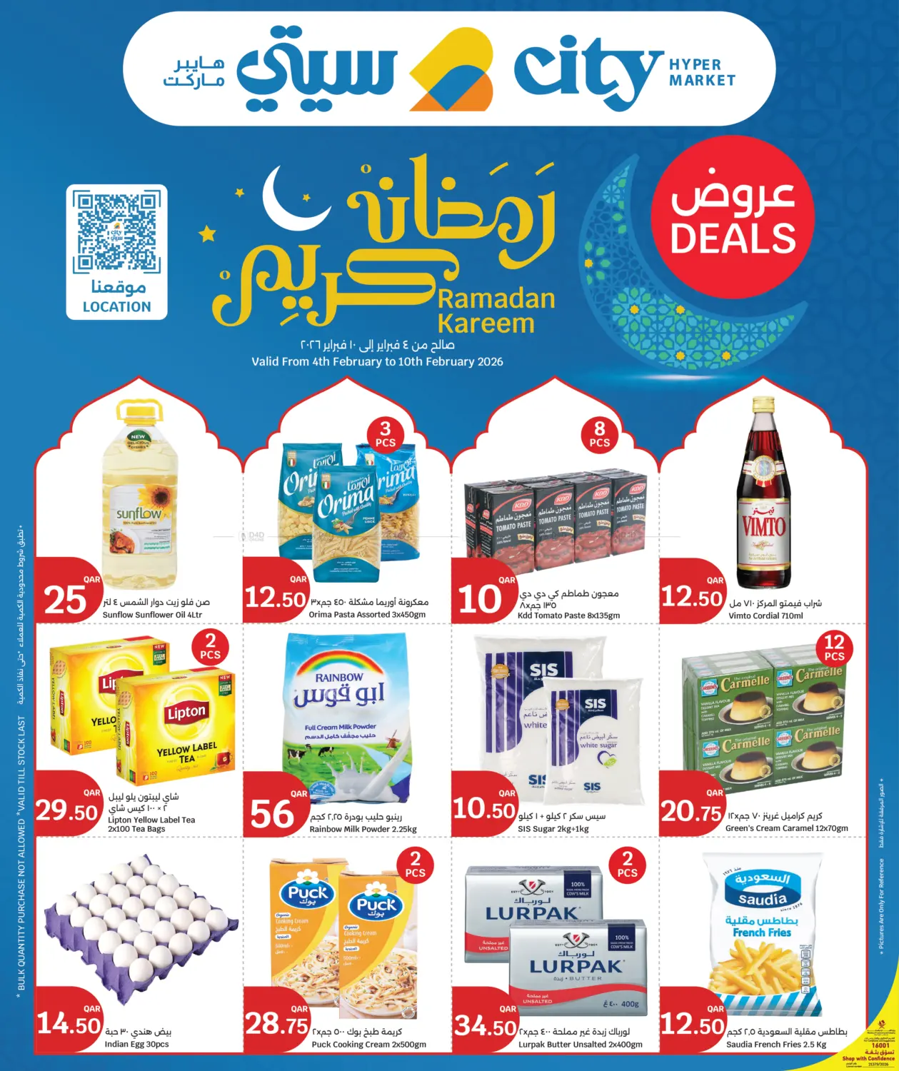 رمضان كريم in الشحانية