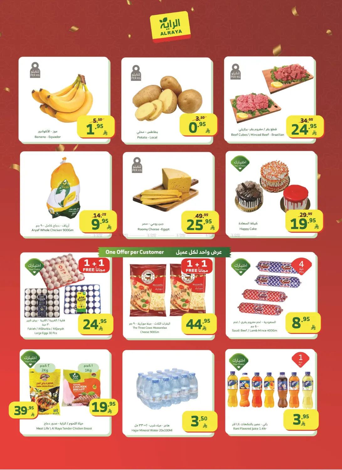 عروض مميزة بمناسبة إعادة افتتاح- فرع الراية حي الروضة شارع صاري in جدة