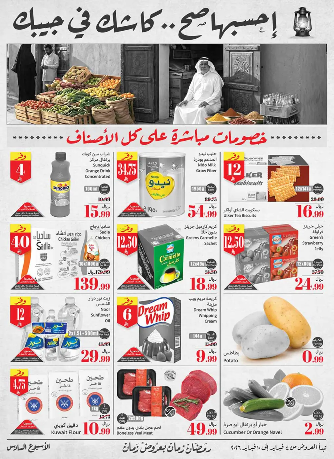 Weekly Offers in Al-Kharj