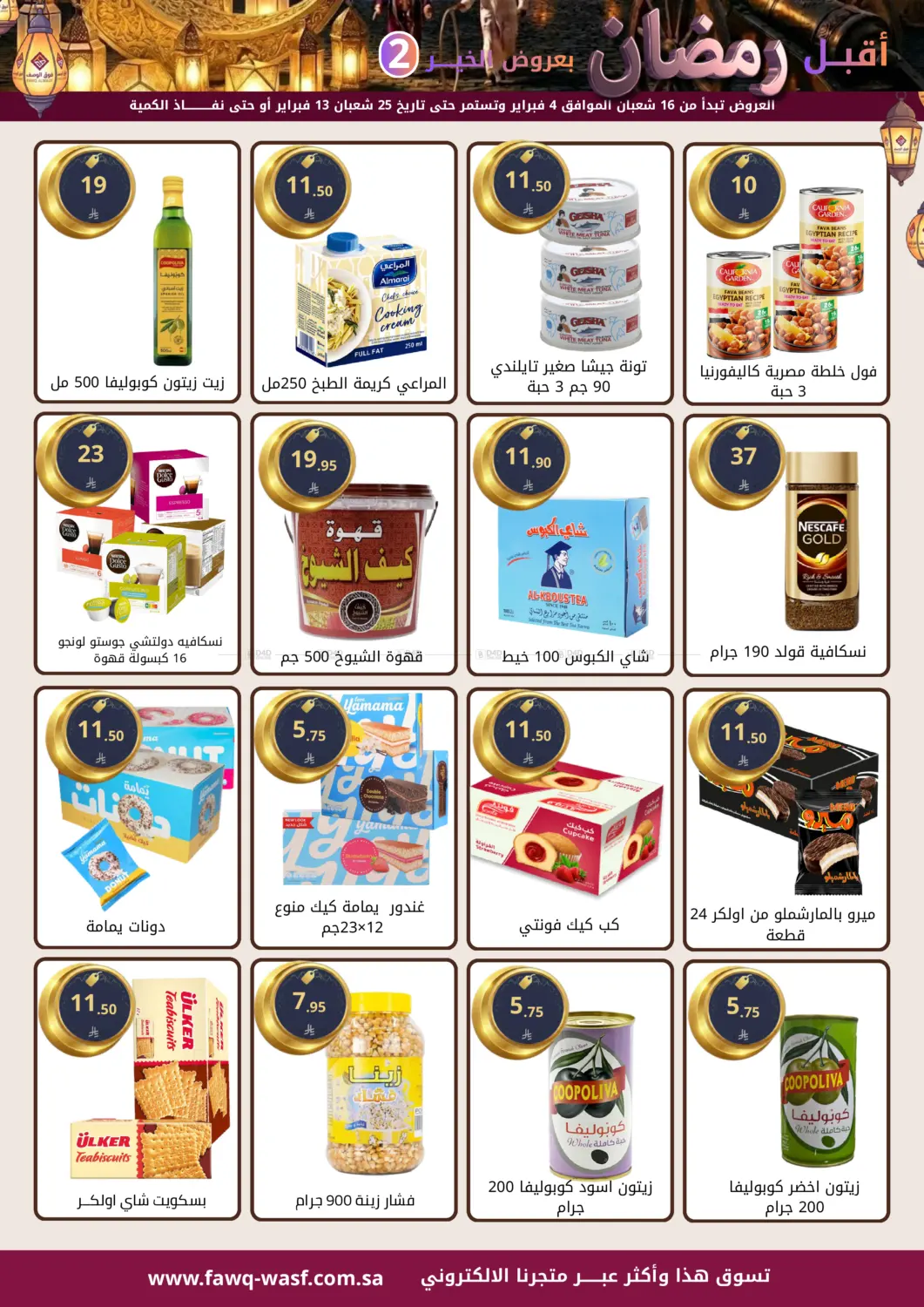 أقبل رمضان بعروض الخير in الرياض