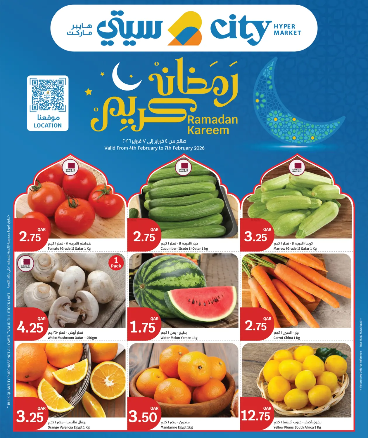 رمضان كريم in الشحانية