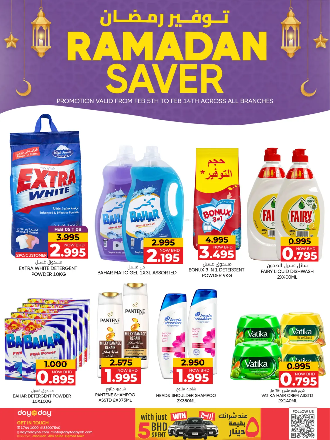 توفير رمضان in البحرين