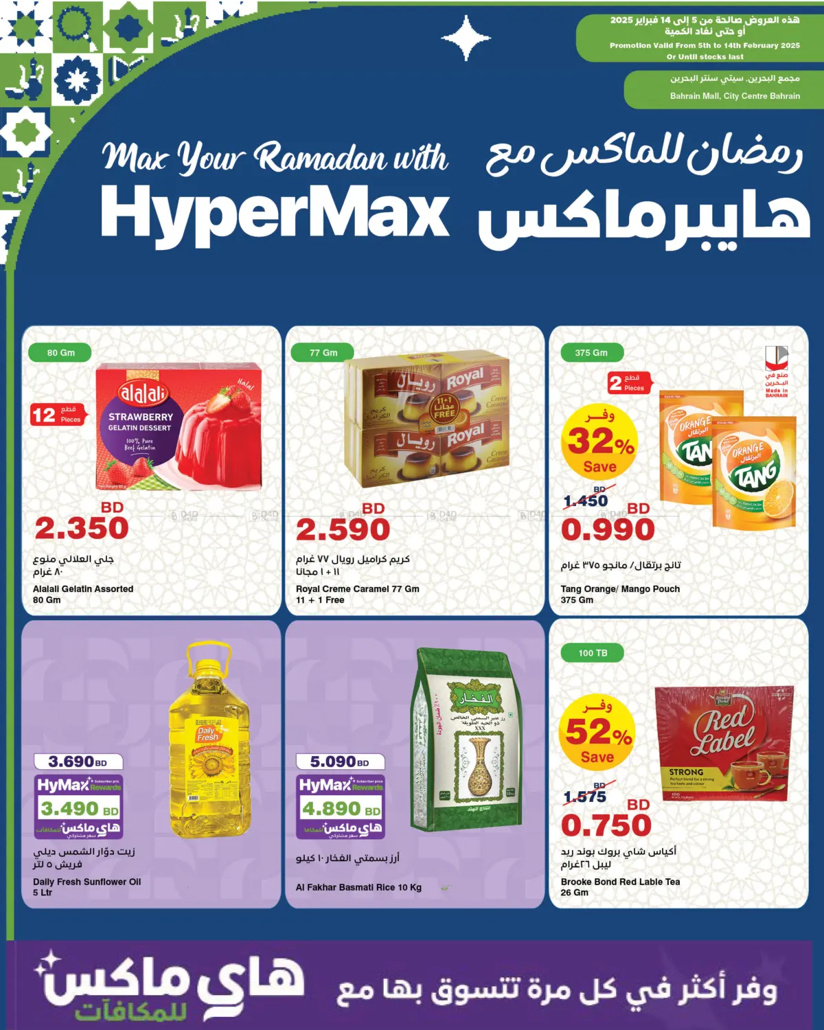 Max Your Ramadan With Hypermax in Bahrain