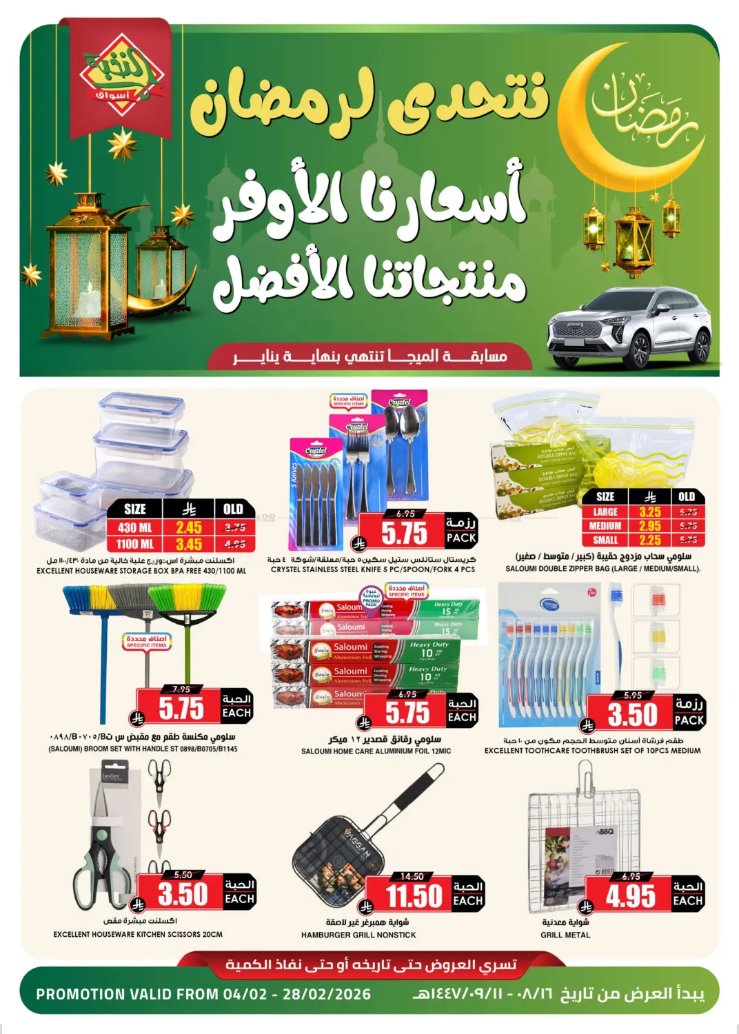 نتحدى لرمضان in جدة