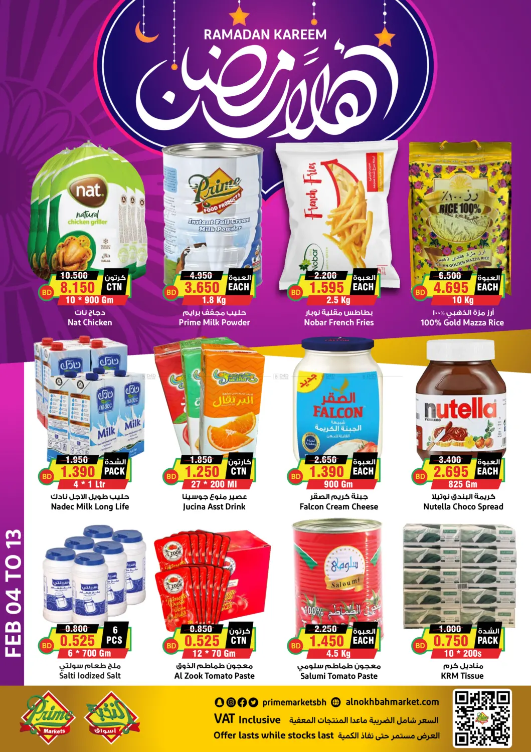 Ramadan Kareem in Bahrain