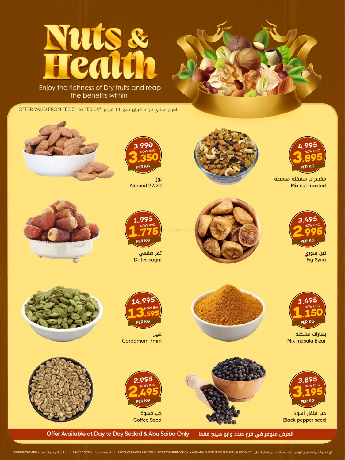 المكسرات والصحة in البحرين