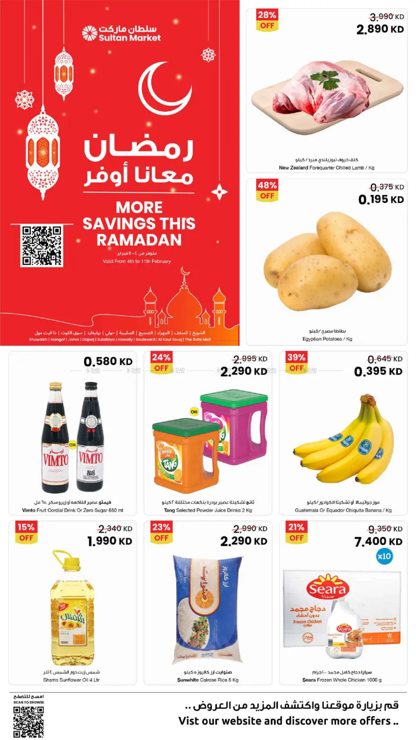 More Savings This Ramadan in Ahmadi Governorate