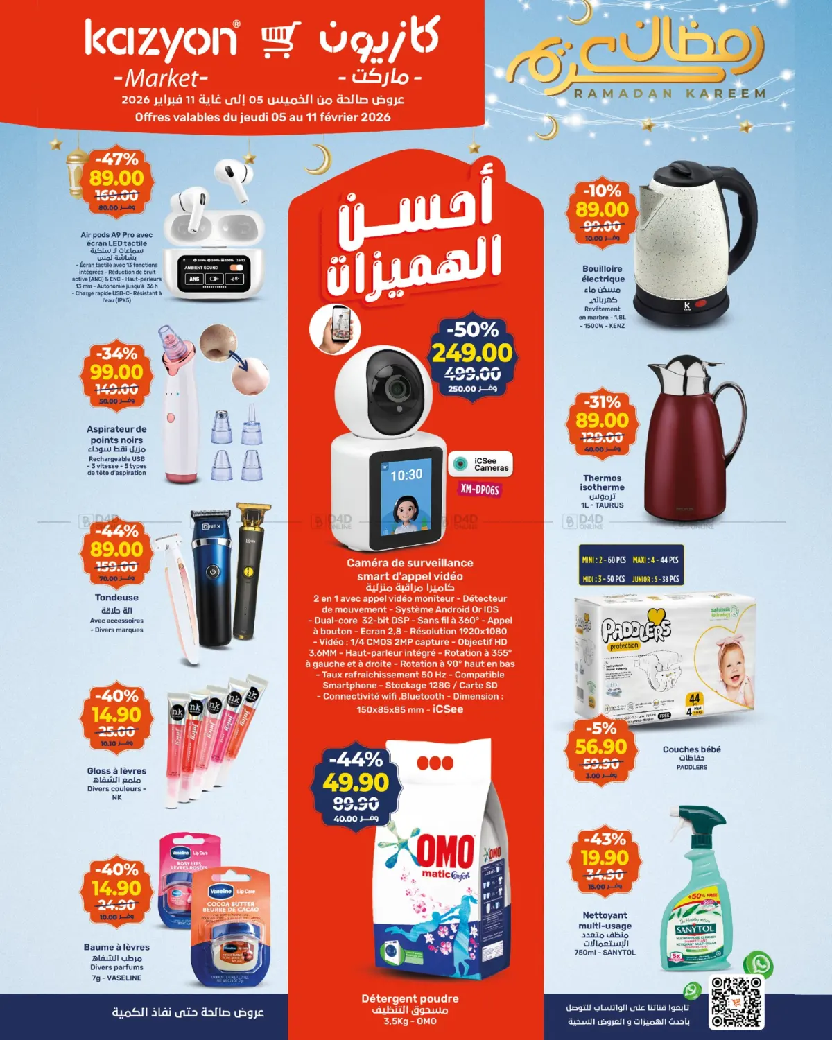 Ramadan Kareem in Cairo