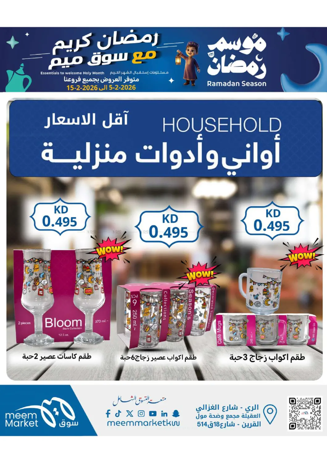 Ramadan Season in Ahmadi Governorate