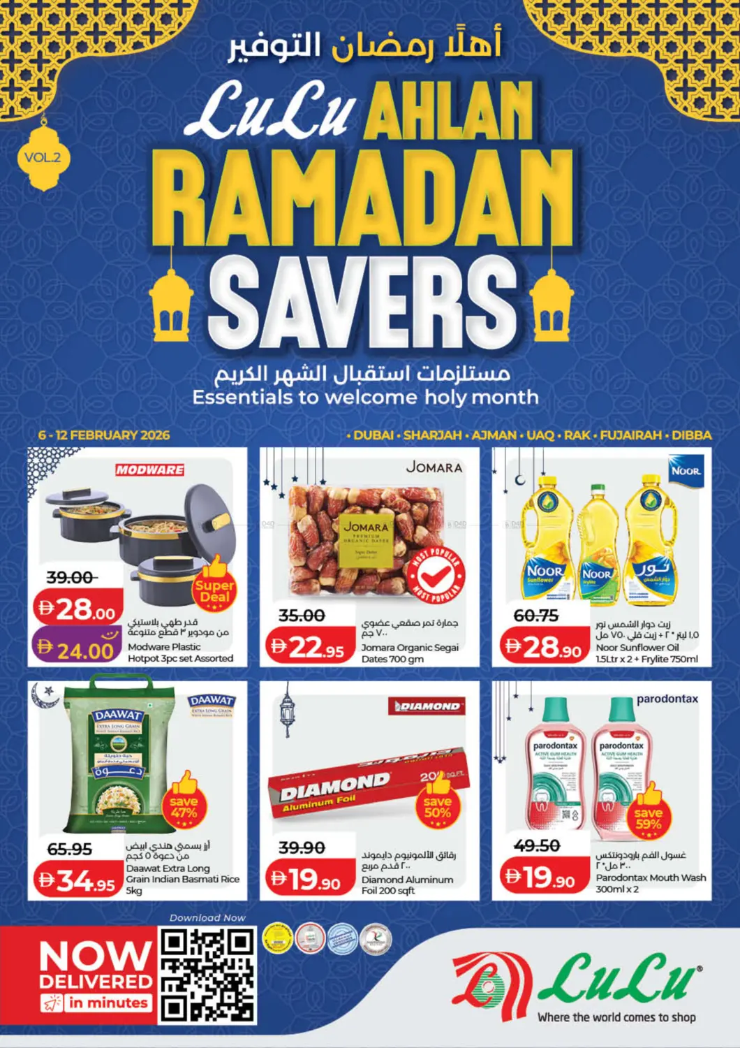 Ahlan Ramadan Savers in رَأْس ٱلْخَيْمَة