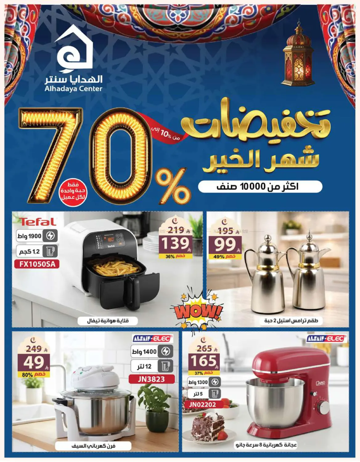 تخفيضات شهر الخير in جدة