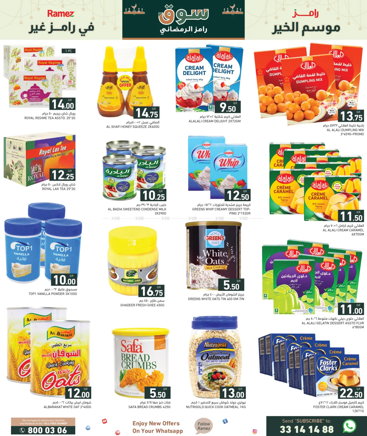 سوق رامز الرمضاني in الضعاين