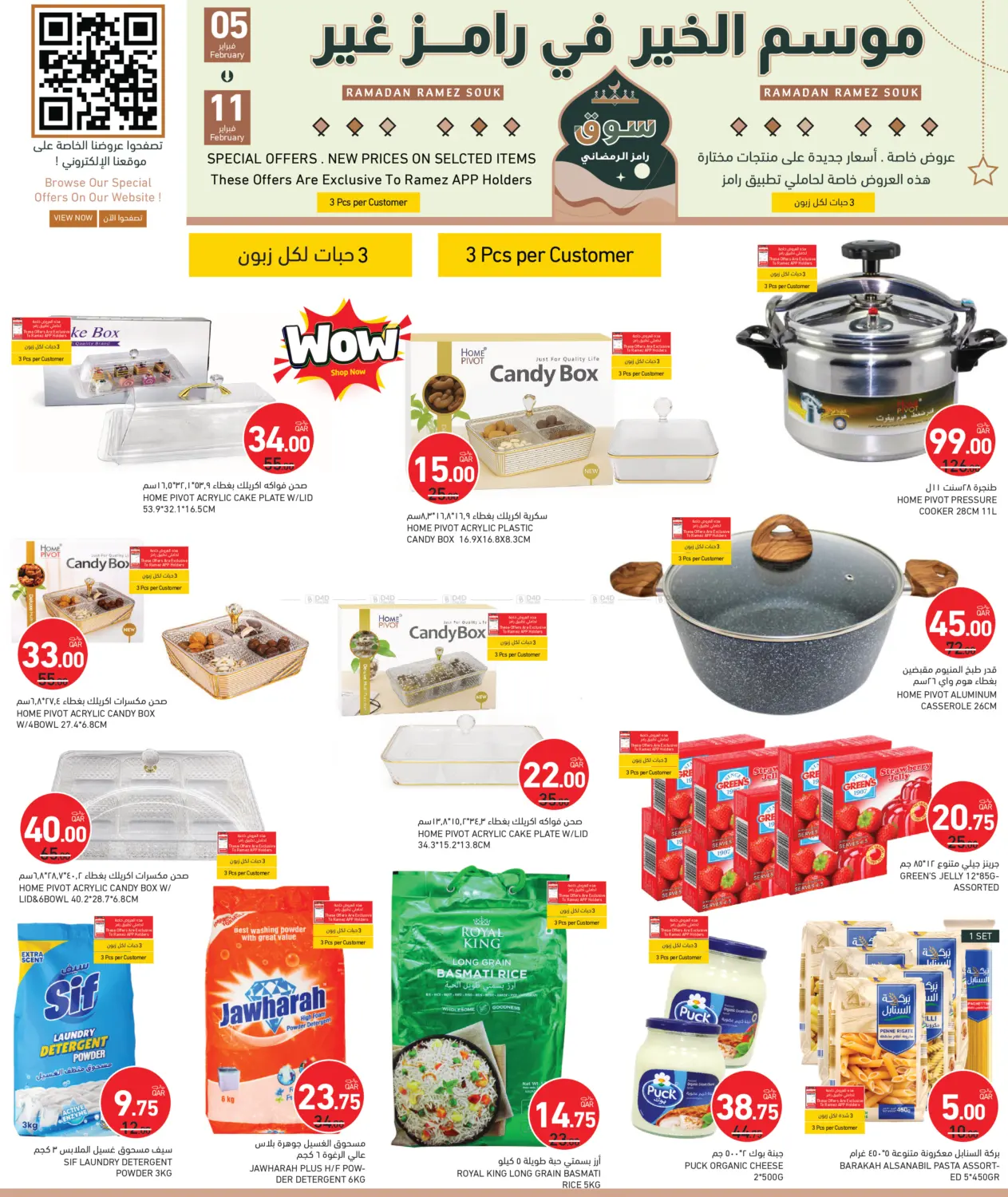 سوق رامز الرمضاني in الضعاين