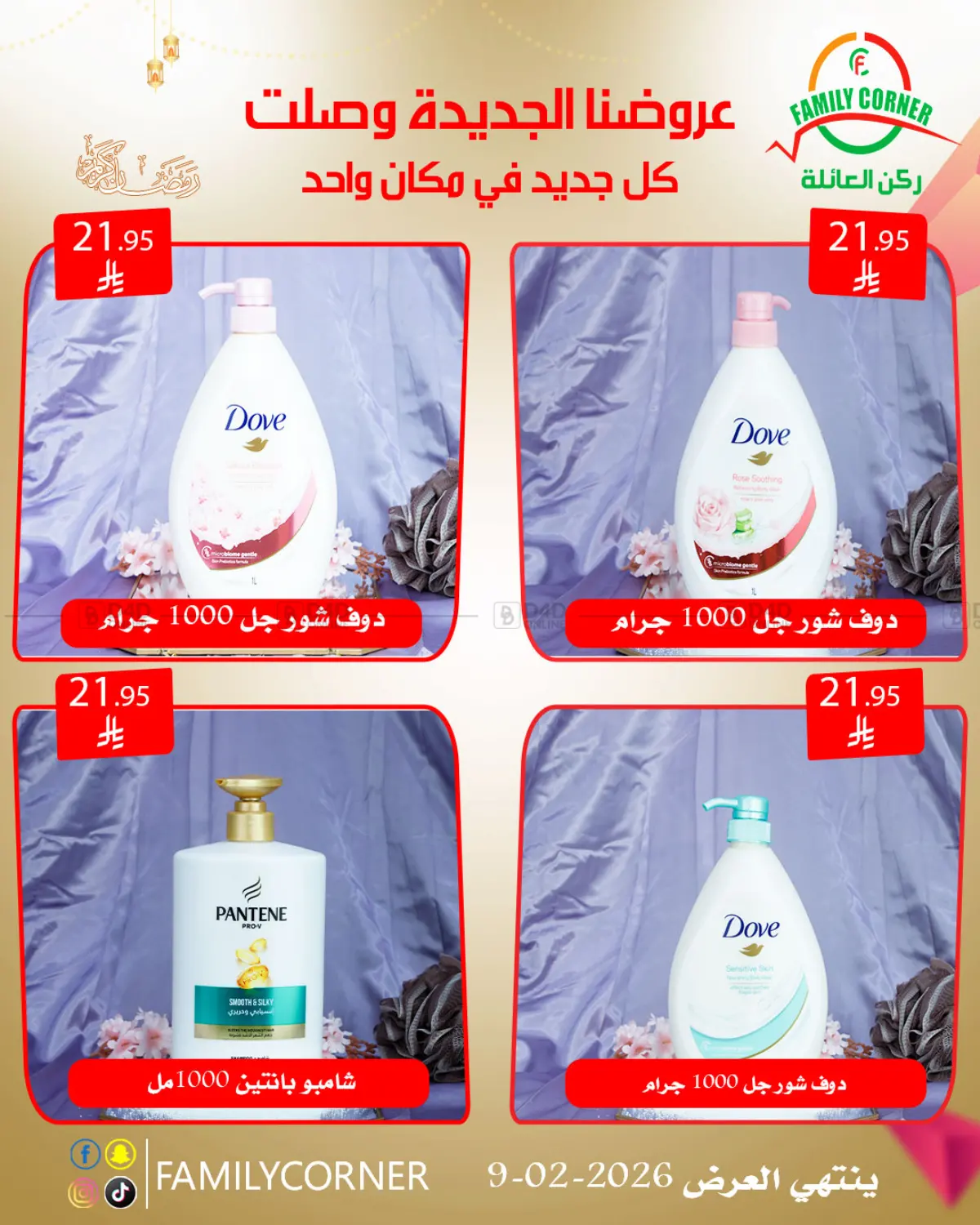 New Offers! in Riyadh