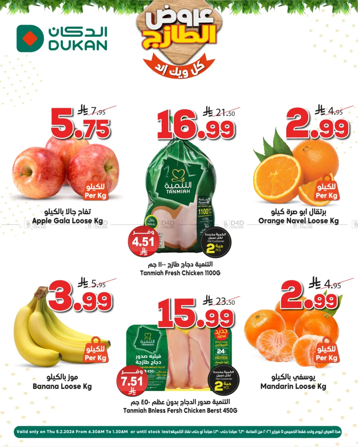 عروض الطازج in جدة