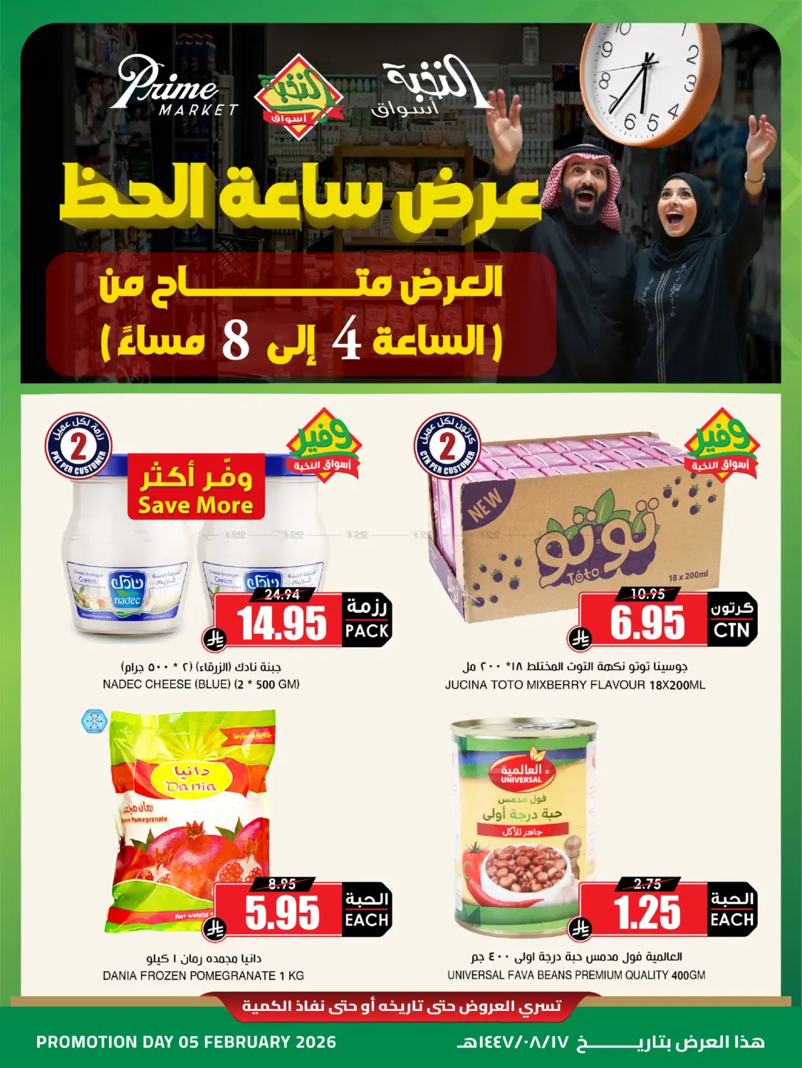 Lucky Hour Offer in Al-Kharj